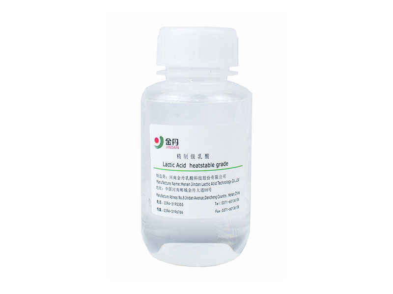 精致级乳酸